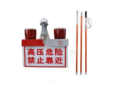 高压警示灯（警示灯）